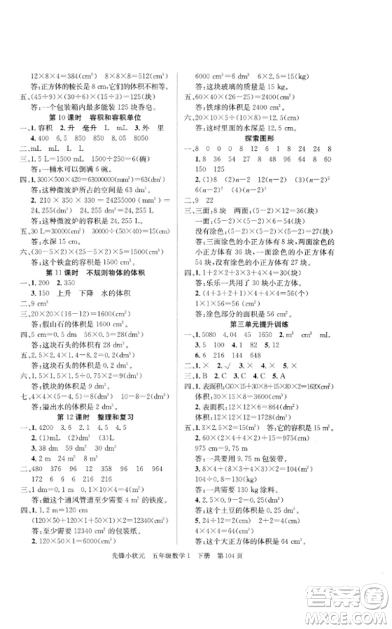 新世紀出版社2023先鋒小狀元五年級數(shù)學下冊人教版參考答案