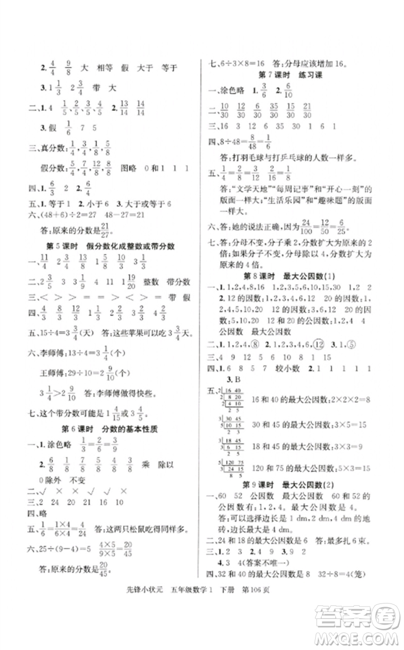 新世紀出版社2023先鋒小狀元五年級數(shù)學下冊人教版參考答案