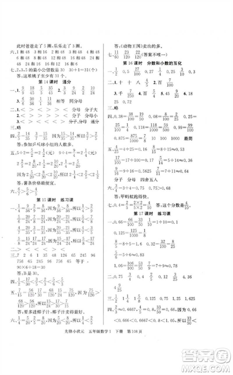 新世紀出版社2023先鋒小狀元五年級數(shù)學下冊人教版參考答案