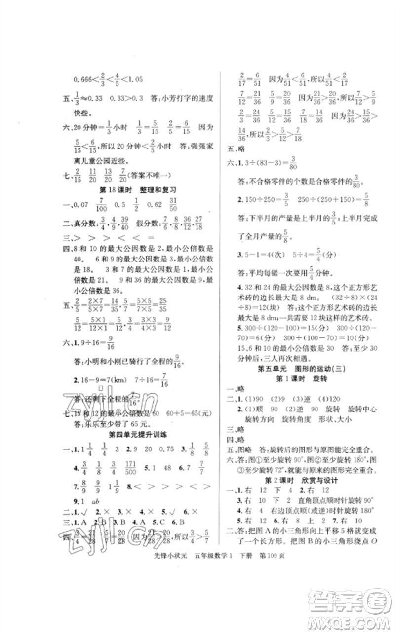 新世紀出版社2023先鋒小狀元五年級數(shù)學下冊人教版參考答案