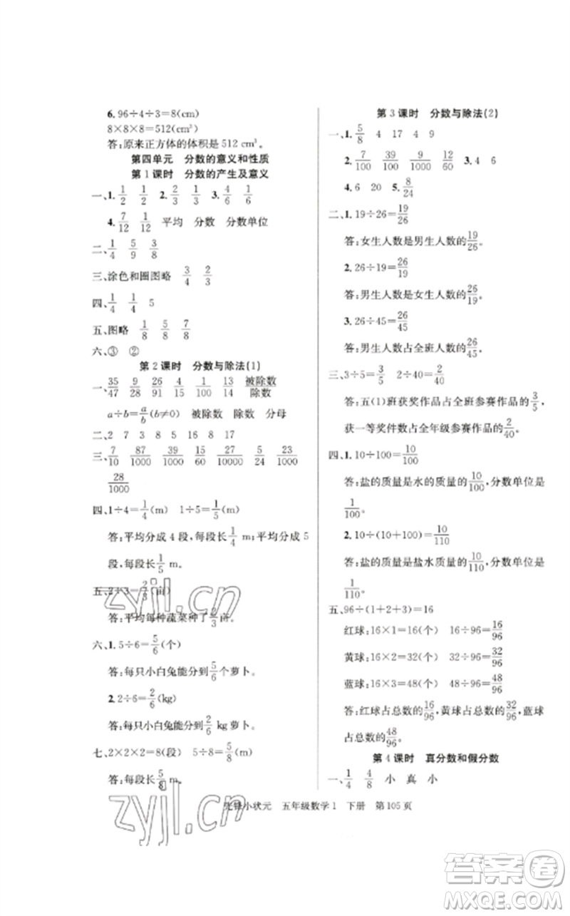 新世紀出版社2023先鋒小狀元五年級數(shù)學下冊人教版參考答案
