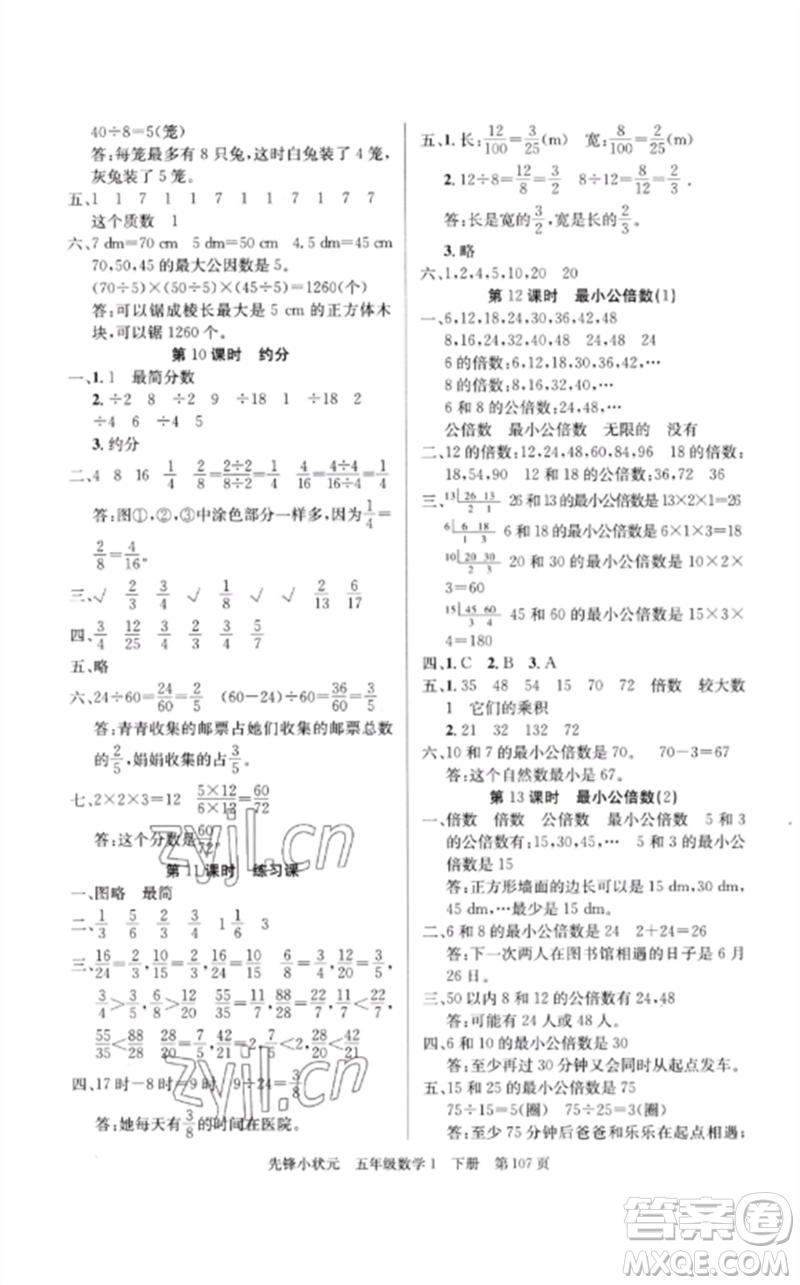 新世紀出版社2023先鋒小狀元五年級數(shù)學下冊人教版參考答案