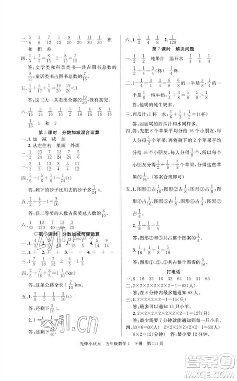 新世紀出版社2023先鋒小狀元五年級數(shù)學下冊人教版參考答案