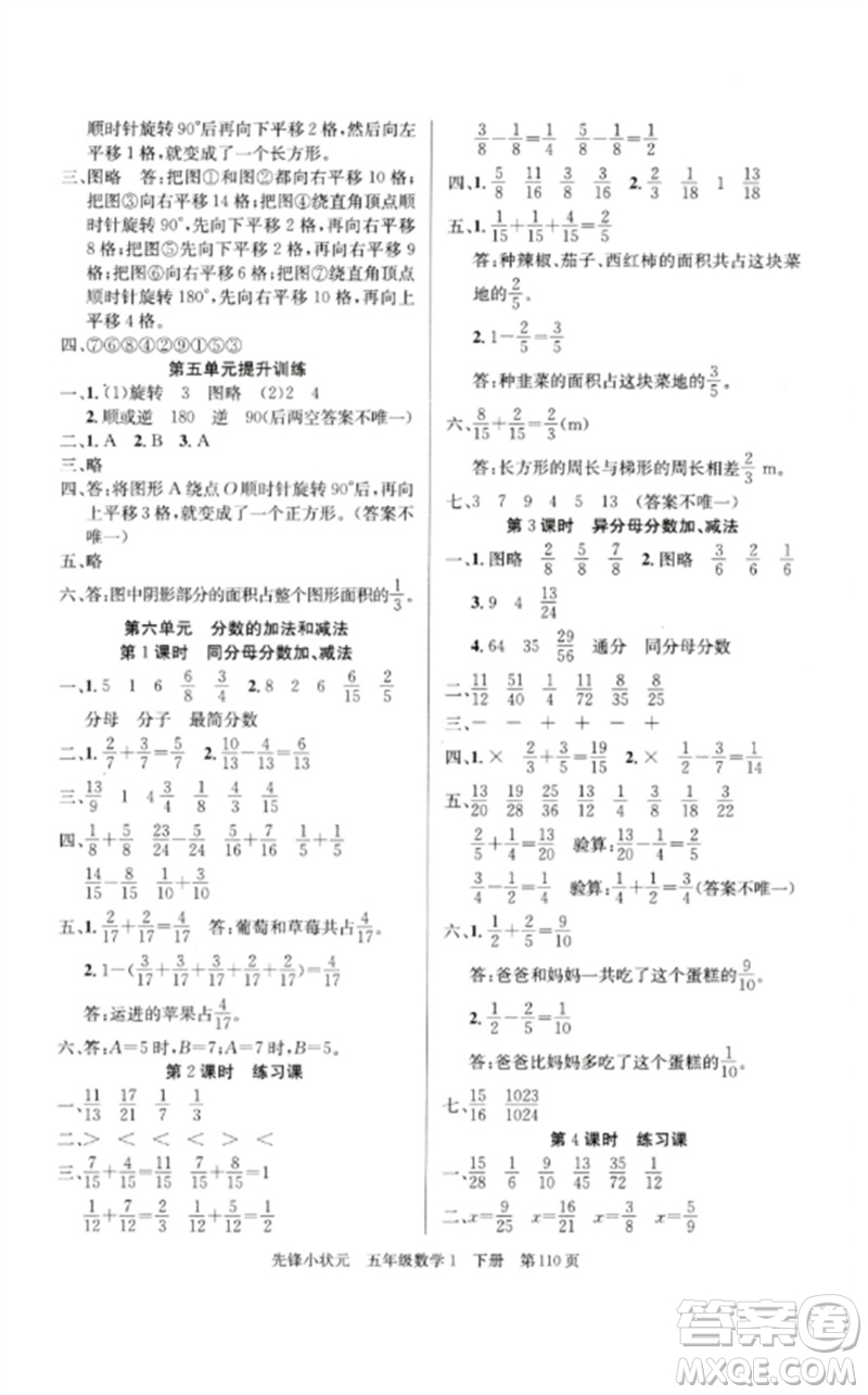 新世紀出版社2023先鋒小狀元五年級數(shù)學下冊人教版參考答案