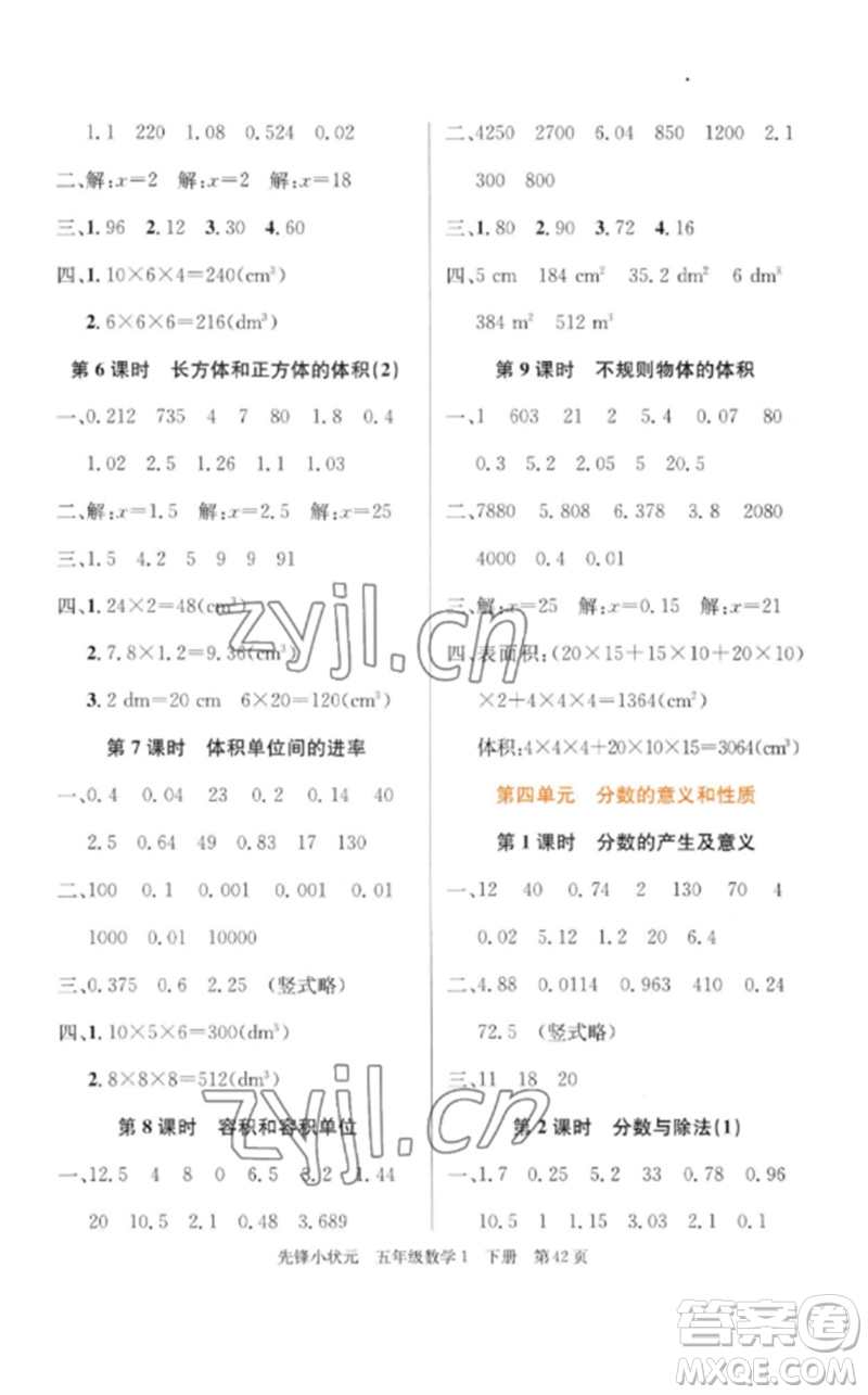 新世紀出版社2023先鋒小狀元五年級數(shù)學下冊人教版參考答案