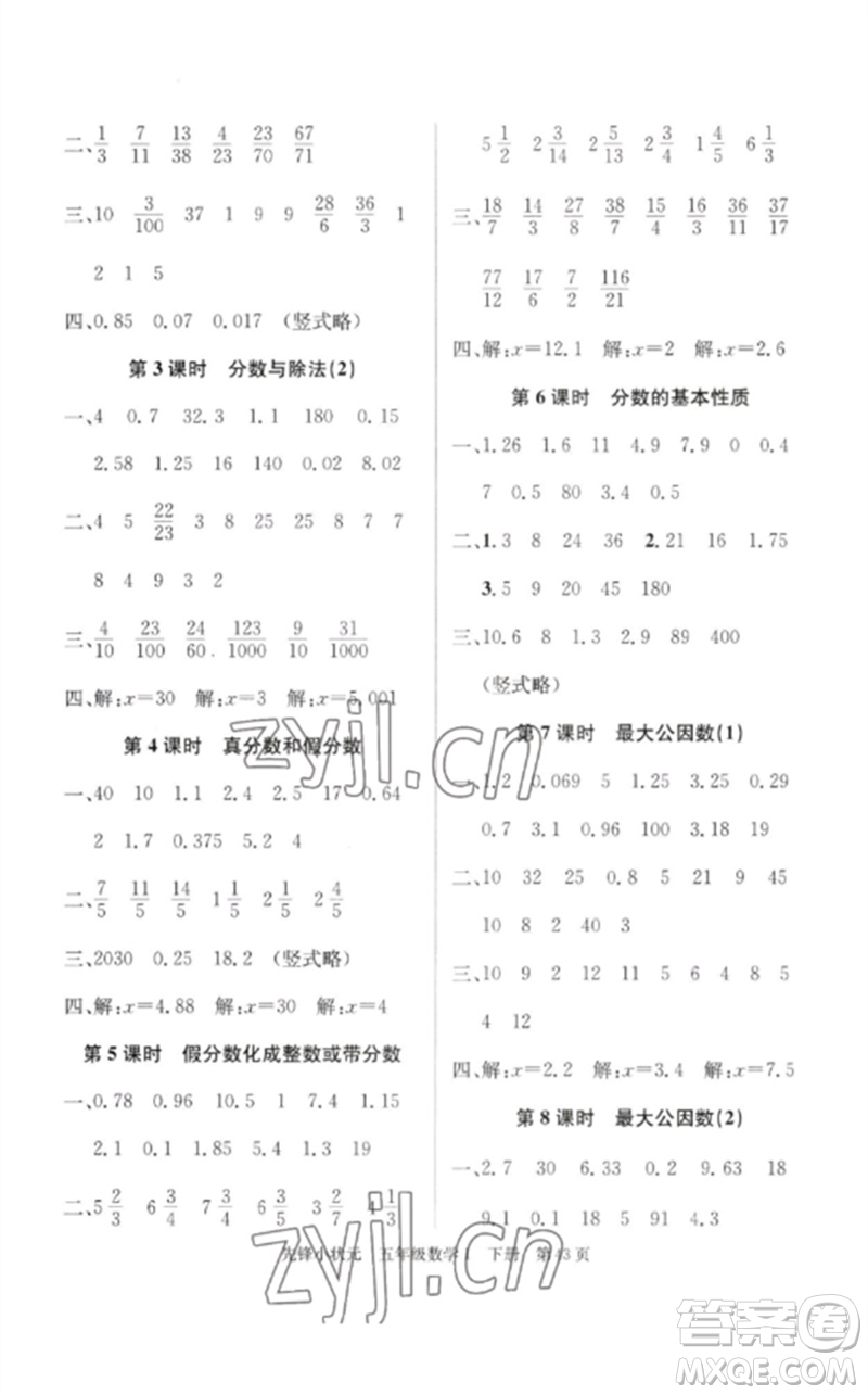 新世紀出版社2023先鋒小狀元五年級數(shù)學下冊人教版參考答案