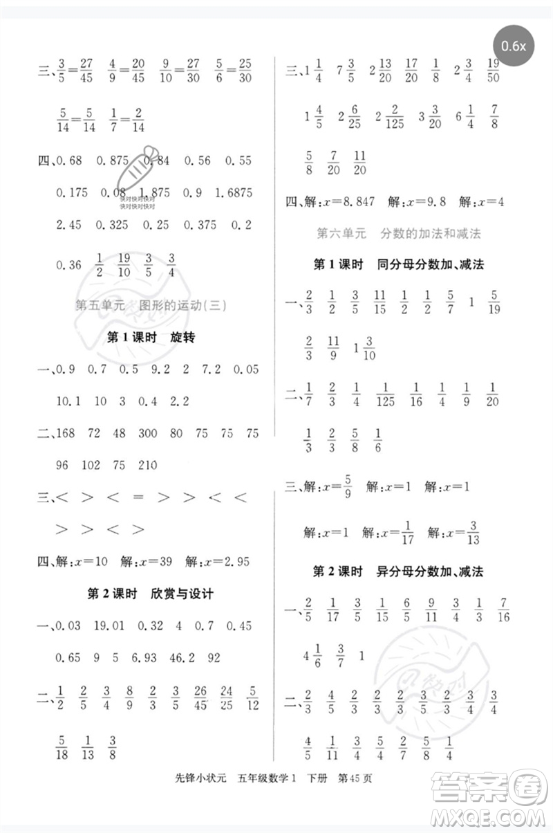 新世紀出版社2023先鋒小狀元五年級數(shù)學下冊人教版參考答案