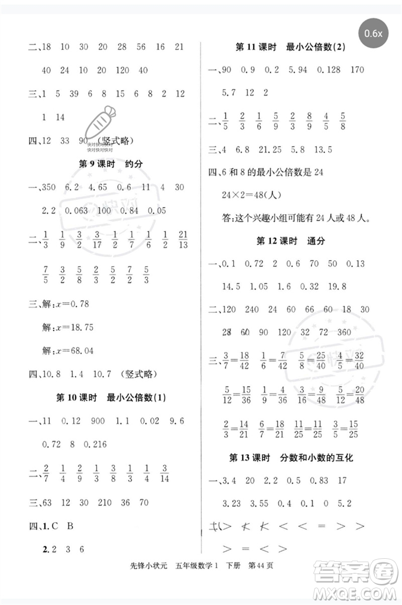 新世紀出版社2023先鋒小狀元五年級數(shù)學下冊人教版參考答案