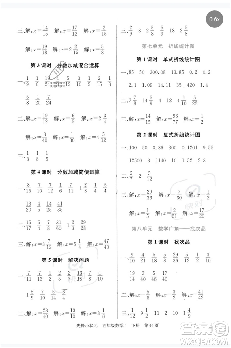 新世紀出版社2023先鋒小狀元五年級數(shù)學下冊人教版參考答案