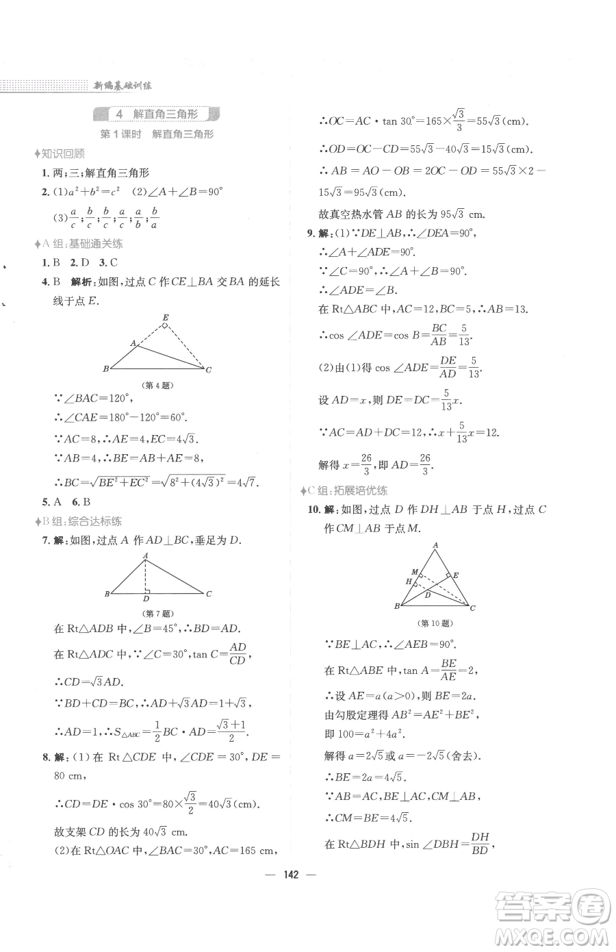 安徽教育出版社2023新編基礎(chǔ)訓(xùn)練九年級下冊數(shù)學(xué)北師大版參考答案