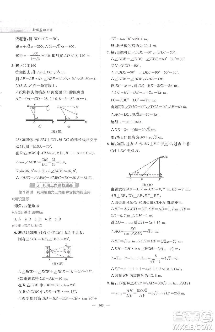 安徽教育出版社2023新編基礎(chǔ)訓(xùn)練九年級下冊數(shù)學(xué)北師大版參考答案