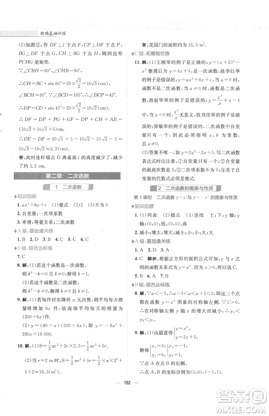安徽教育出版社2023新編基礎(chǔ)訓(xùn)練九年級下冊數(shù)學(xué)北師大版參考答案