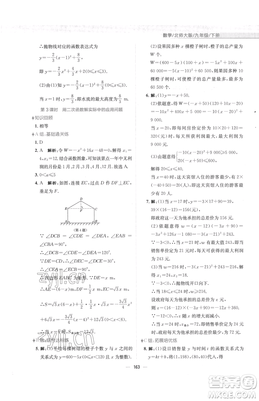 安徽教育出版社2023新編基礎(chǔ)訓(xùn)練九年級下冊數(shù)學(xué)北師大版參考答案