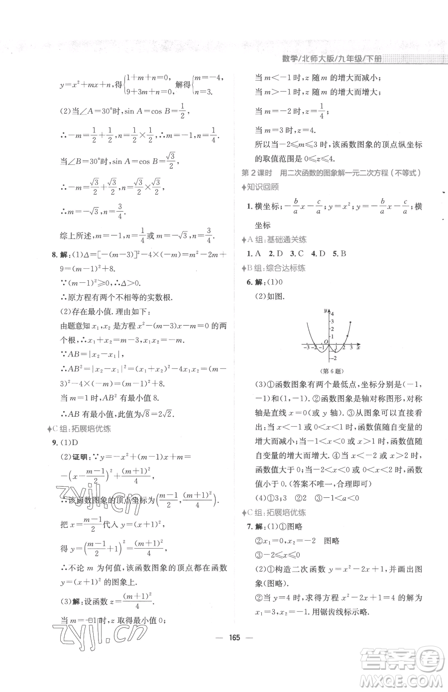 安徽教育出版社2023新編基礎(chǔ)訓(xùn)練九年級下冊數(shù)學(xué)北師大版參考答案