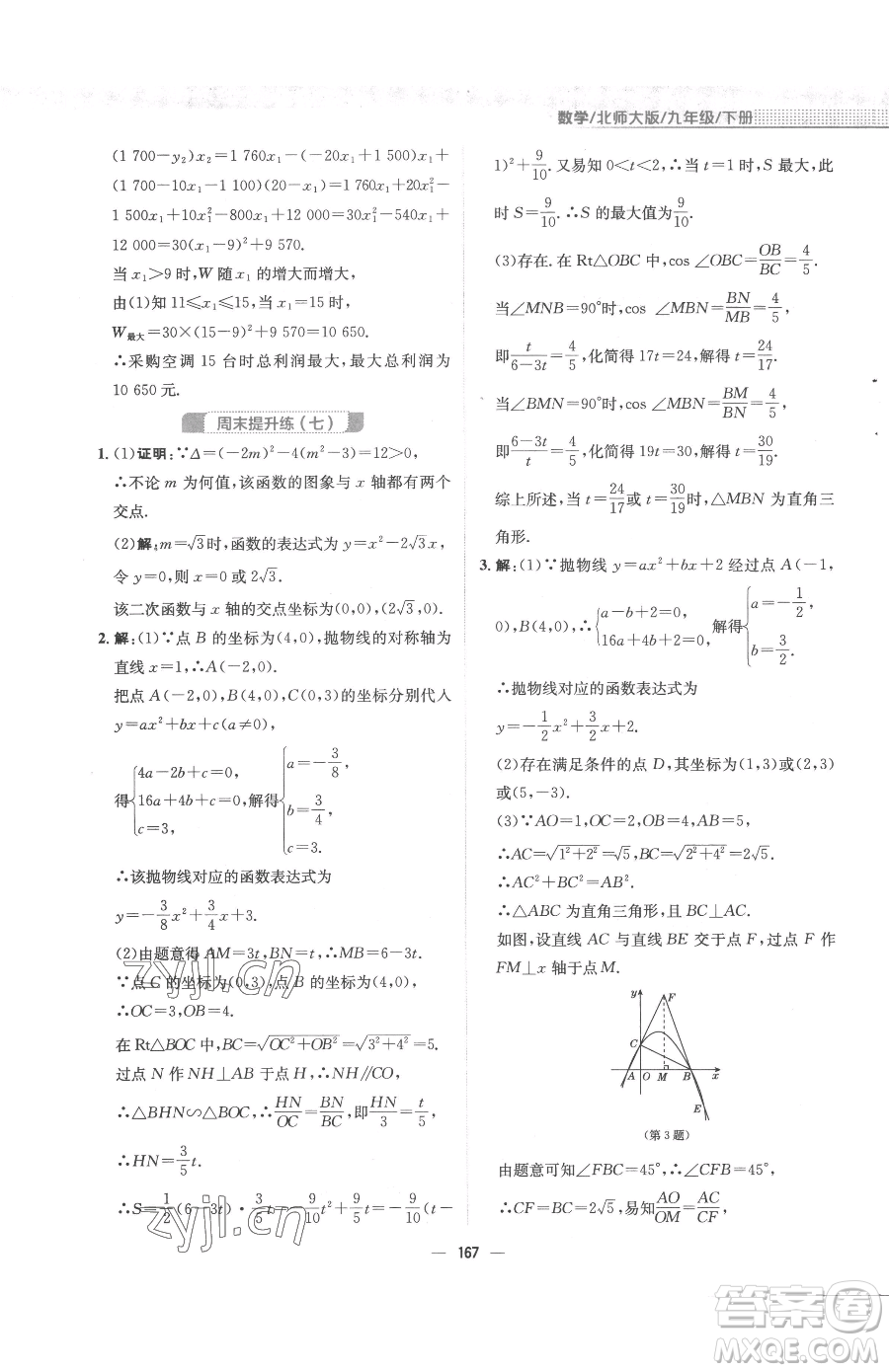安徽教育出版社2023新編基礎(chǔ)訓(xùn)練九年級下冊數(shù)學(xué)北師大版參考答案