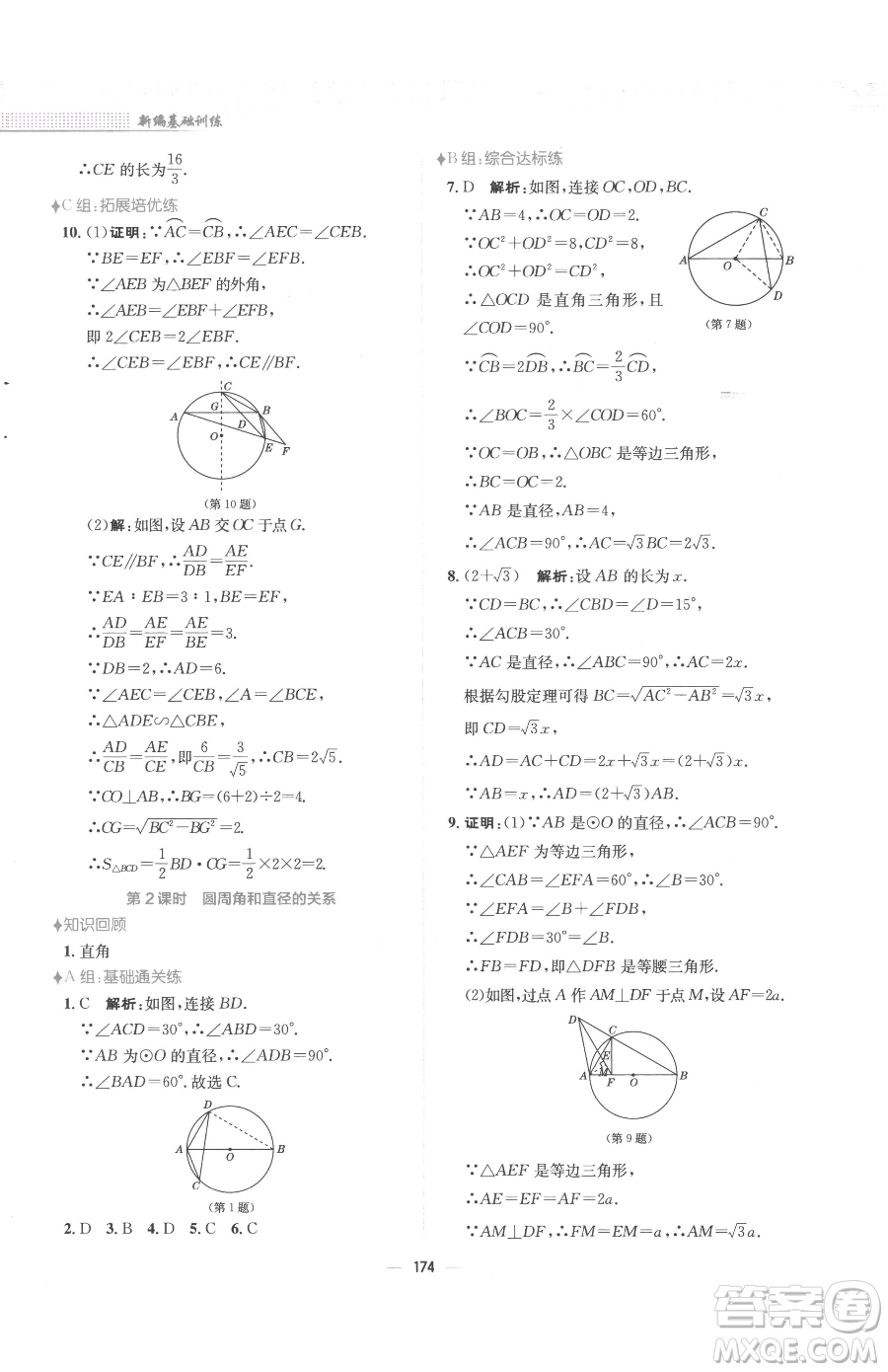 安徽教育出版社2023新編基礎(chǔ)訓(xùn)練九年級下冊數(shù)學(xué)北師大版參考答案