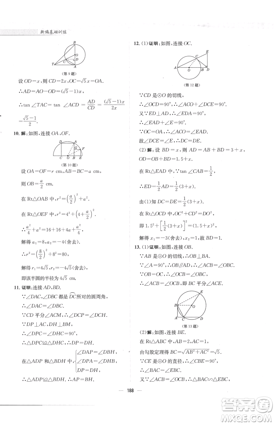 安徽教育出版社2023新編基礎(chǔ)訓(xùn)練九年級下冊數(shù)學(xué)北師大版參考答案