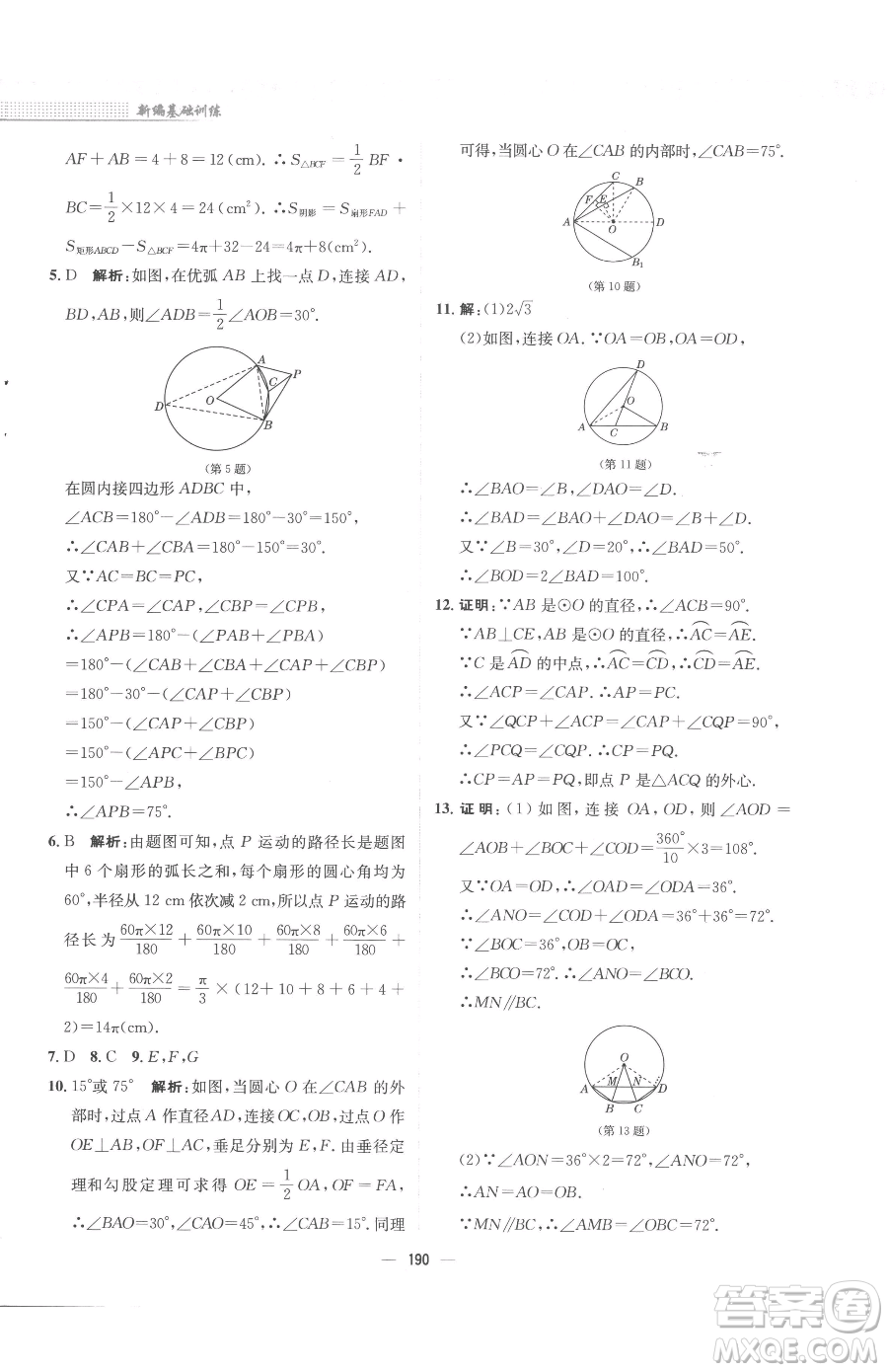 安徽教育出版社2023新編基礎(chǔ)訓(xùn)練九年級下冊數(shù)學(xué)北師大版參考答案