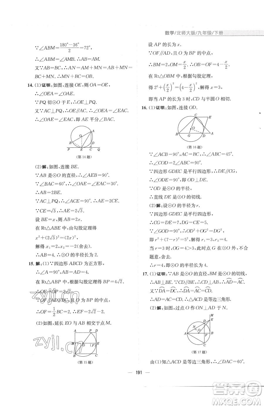 安徽教育出版社2023新編基礎(chǔ)訓(xùn)練九年級下冊數(shù)學(xué)北師大版參考答案