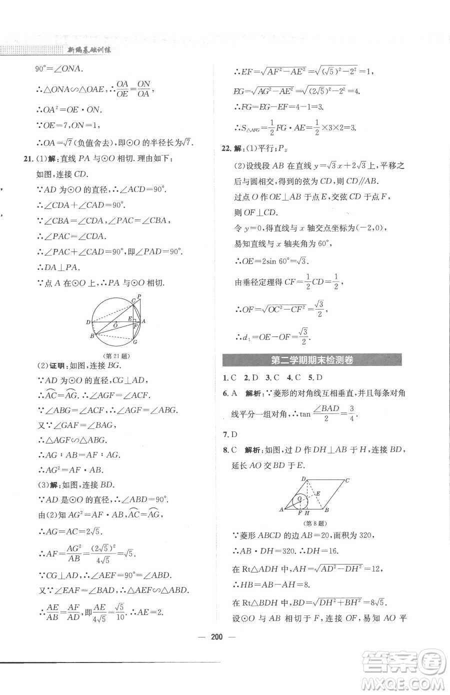 安徽教育出版社2023新編基礎(chǔ)訓(xùn)練九年級下冊數(shù)學(xué)北師大版參考答案