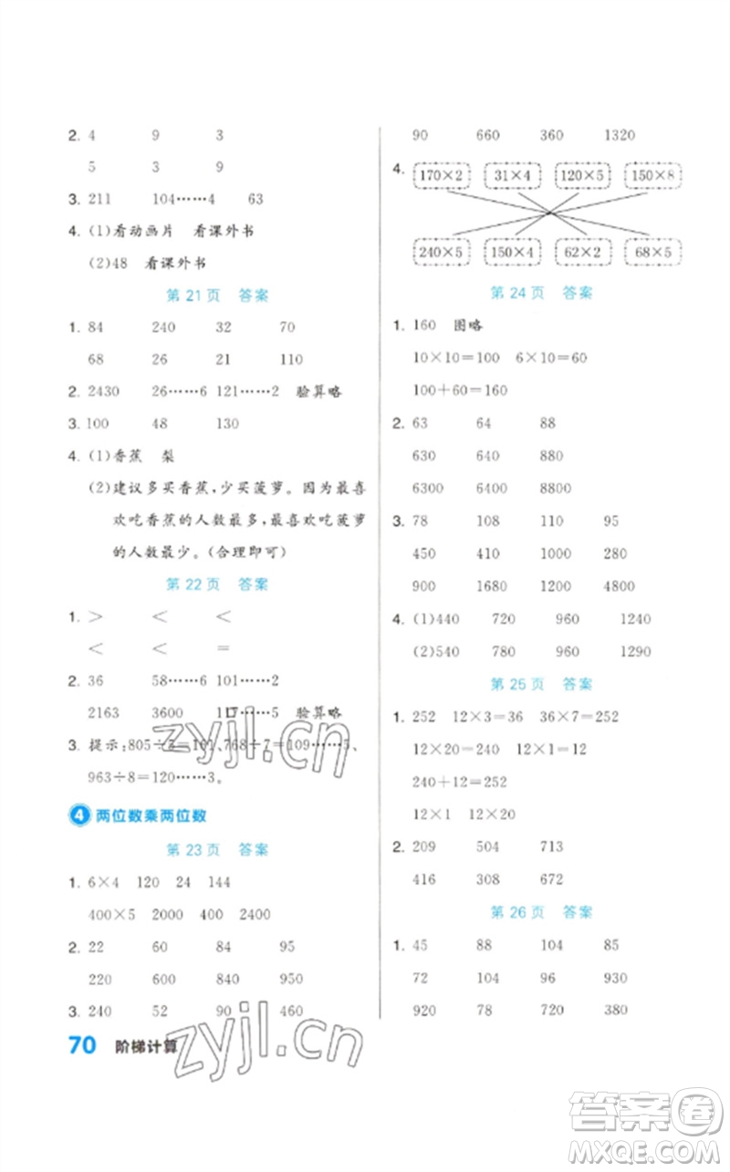 陽光出版社2023階梯計算三年級數學下冊人教版參考答案