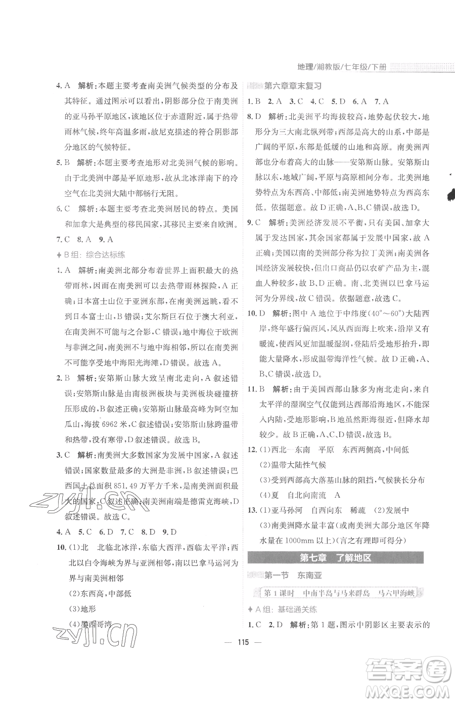 安徽教育出版社2023新編基礎(chǔ)訓練七年級下冊地理湘教版參考答案