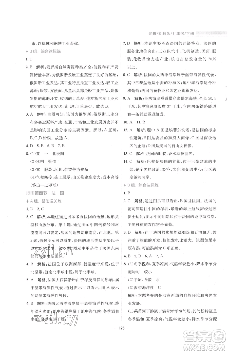 安徽教育出版社2023新編基礎(chǔ)訓練七年級下冊地理湘教版參考答案