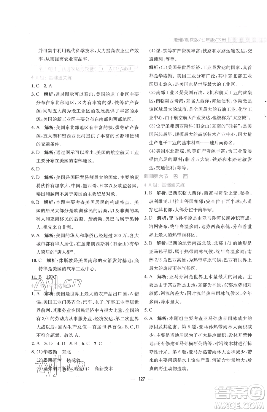 安徽教育出版社2023新編基礎(chǔ)訓練七年級下冊地理湘教版參考答案