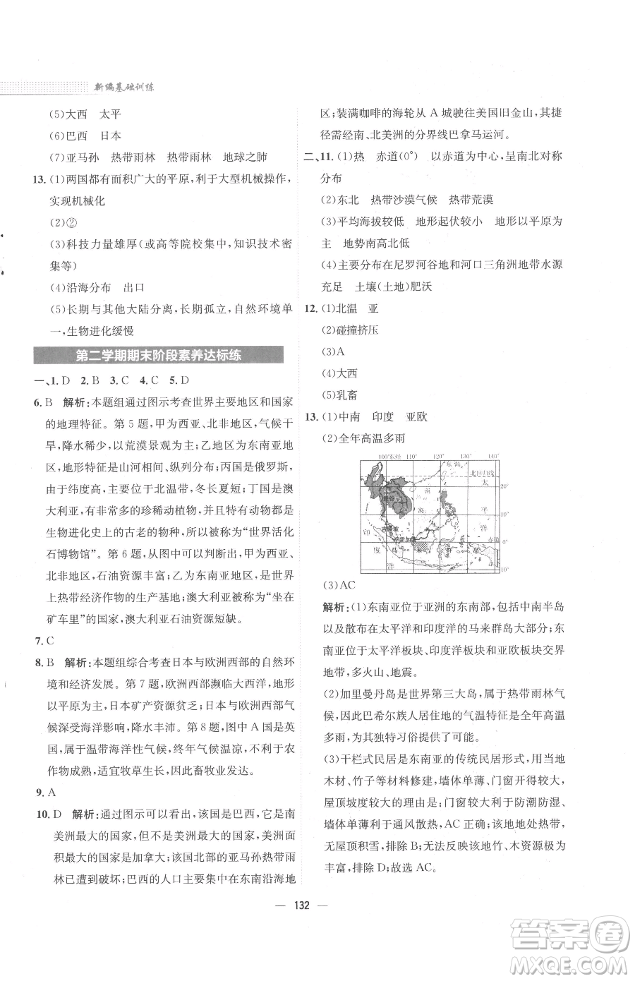 安徽教育出版社2023新編基礎(chǔ)訓練七年級下冊地理湘教版參考答案