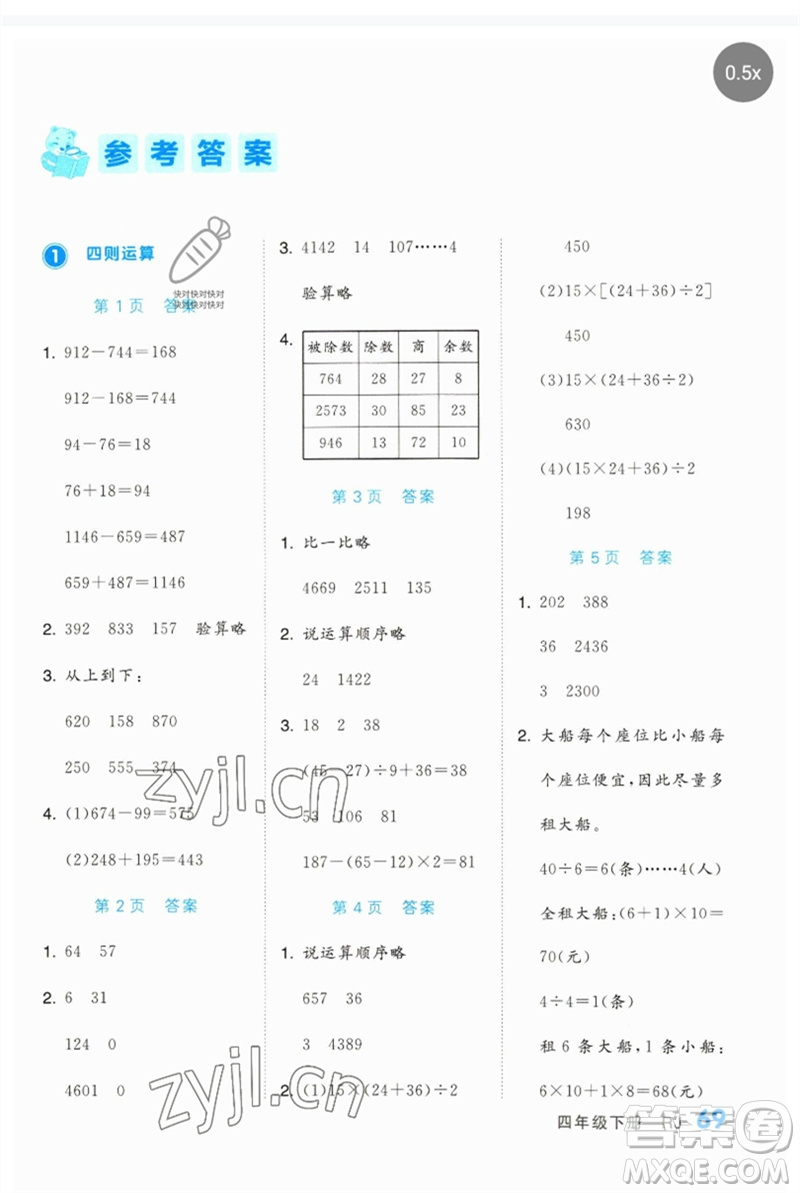 陽光出版社2023階梯計算四年級數(shù)學下冊人教版參考答案