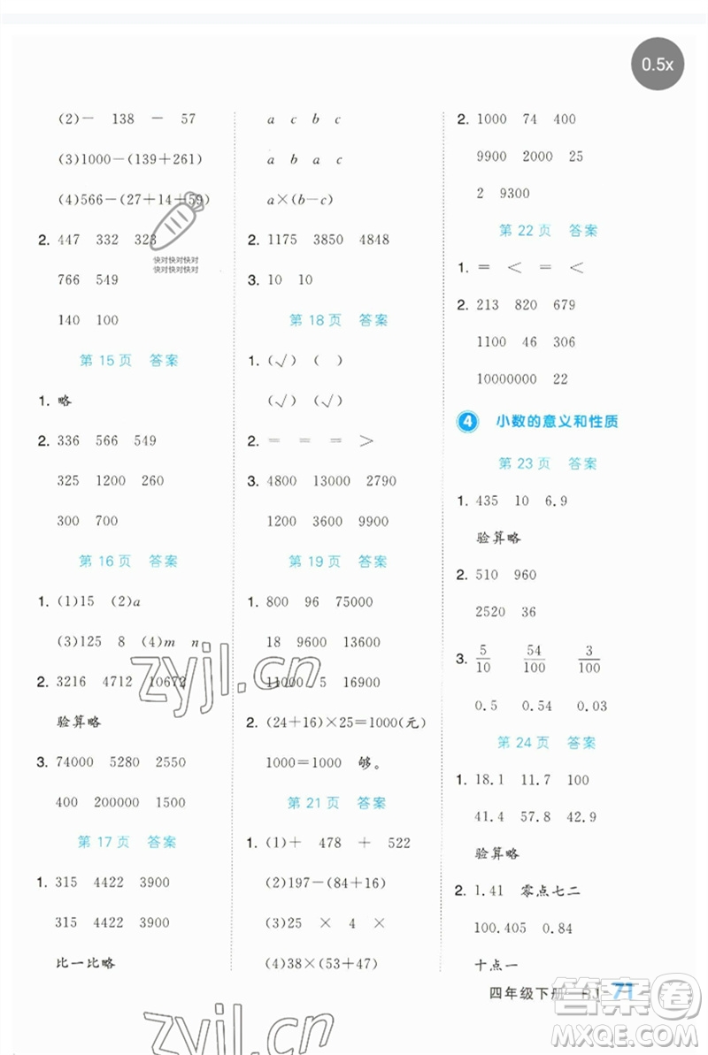 陽光出版社2023階梯計算四年級數(shù)學下冊人教版參考答案
