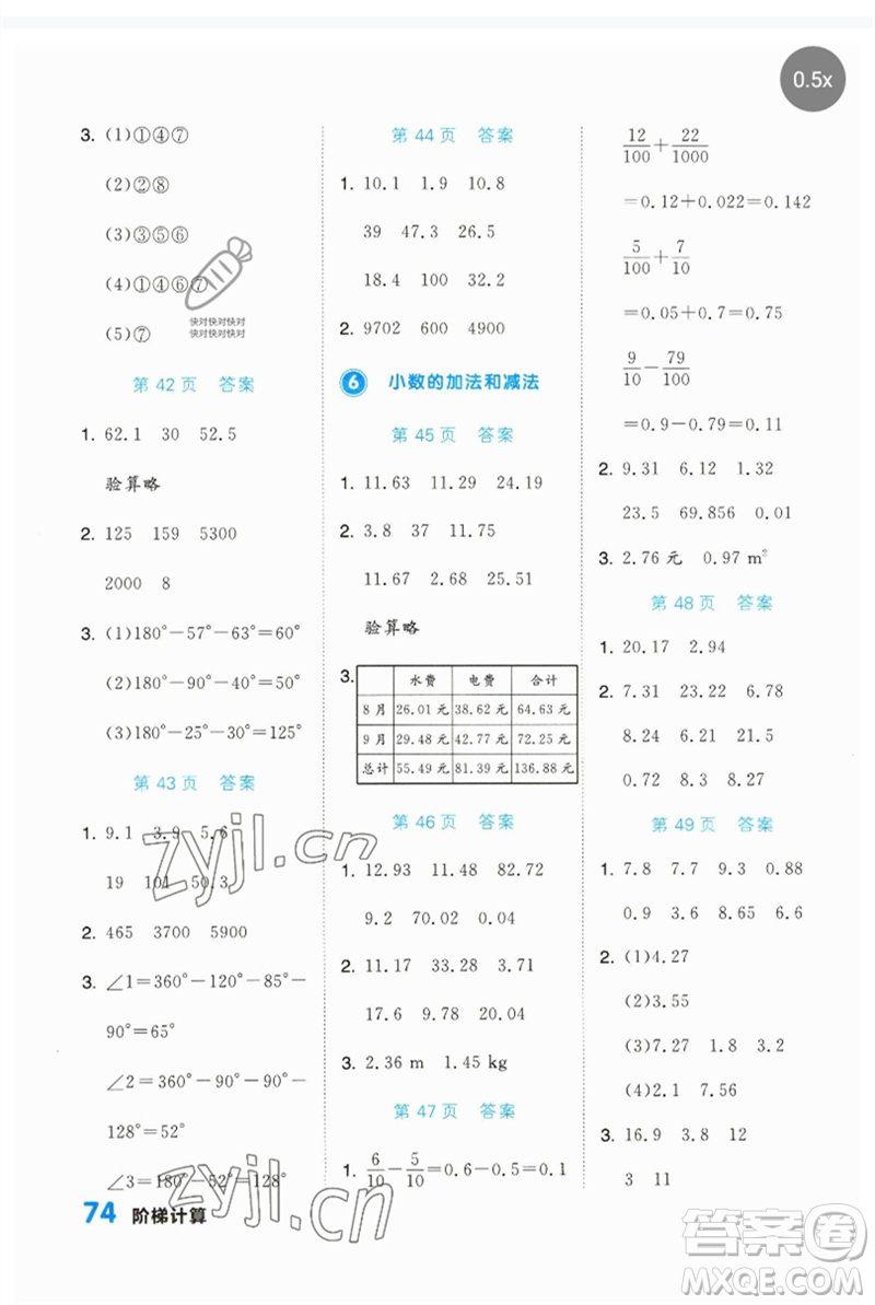 陽光出版社2023階梯計算四年級數(shù)學下冊人教版參考答案