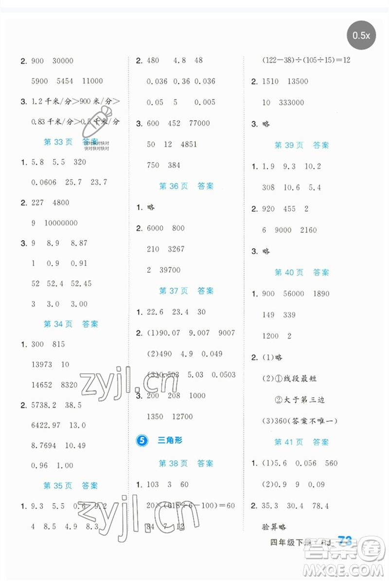 陽光出版社2023階梯計算四年級數(shù)學下冊人教版參考答案