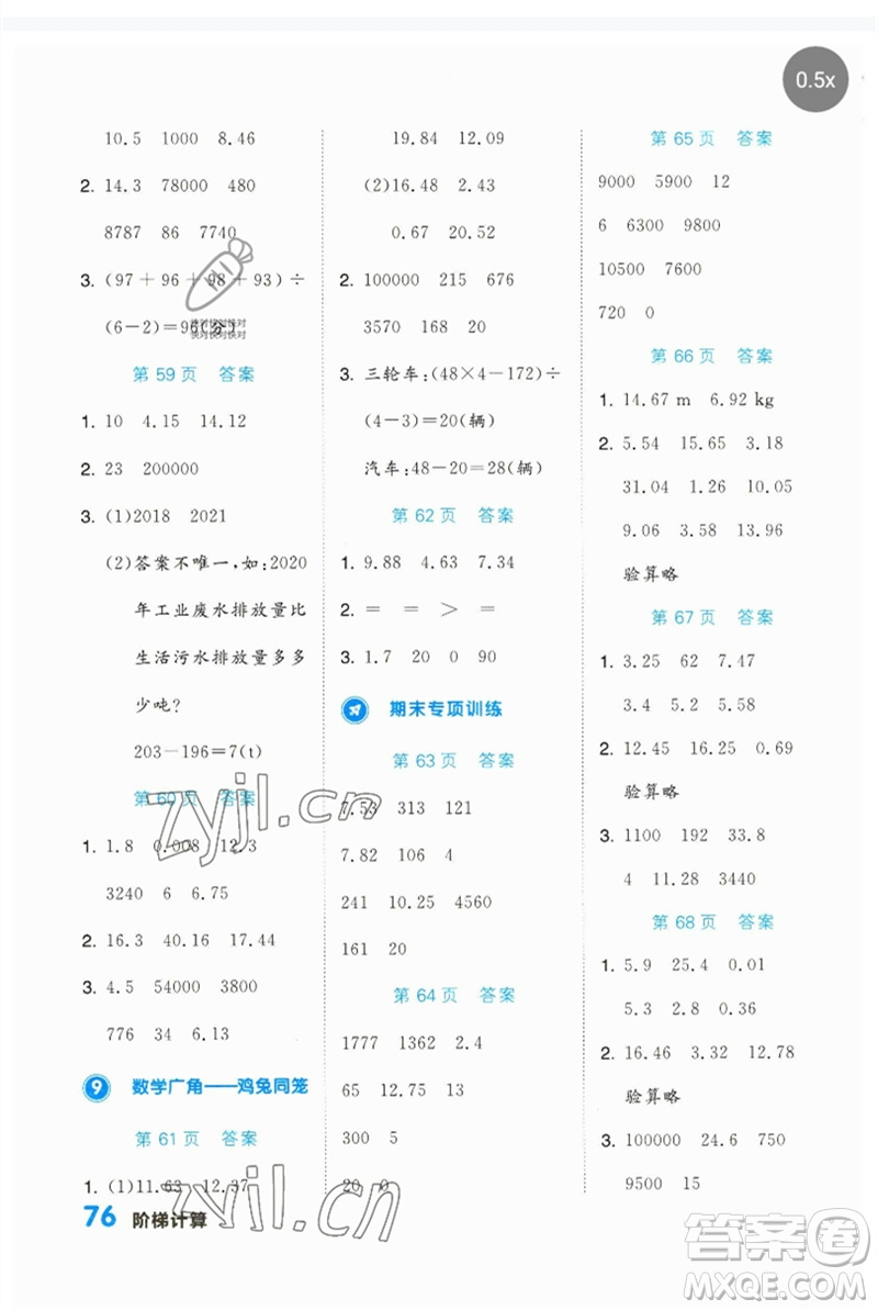陽光出版社2023階梯計算四年級數(shù)學下冊人教版參考答案
