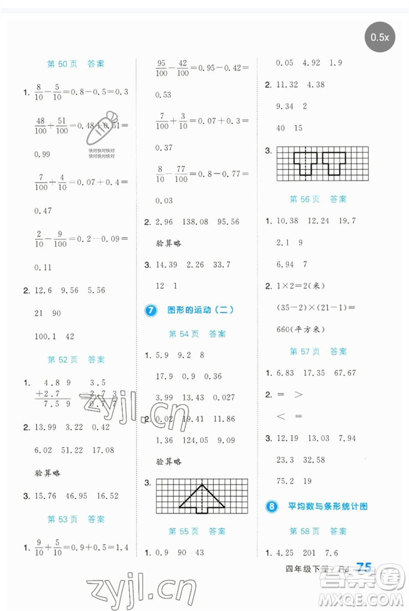 陽光出版社2023階梯計算四年級數(shù)學下冊人教版參考答案