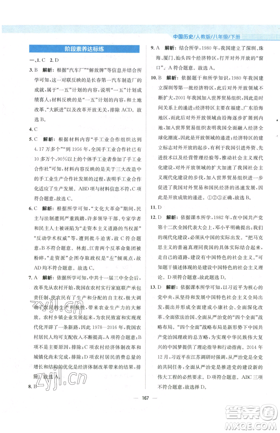 安徽教育出版社2023新編基礎(chǔ)訓(xùn)練八年級下冊中國歷史人教版參考答案