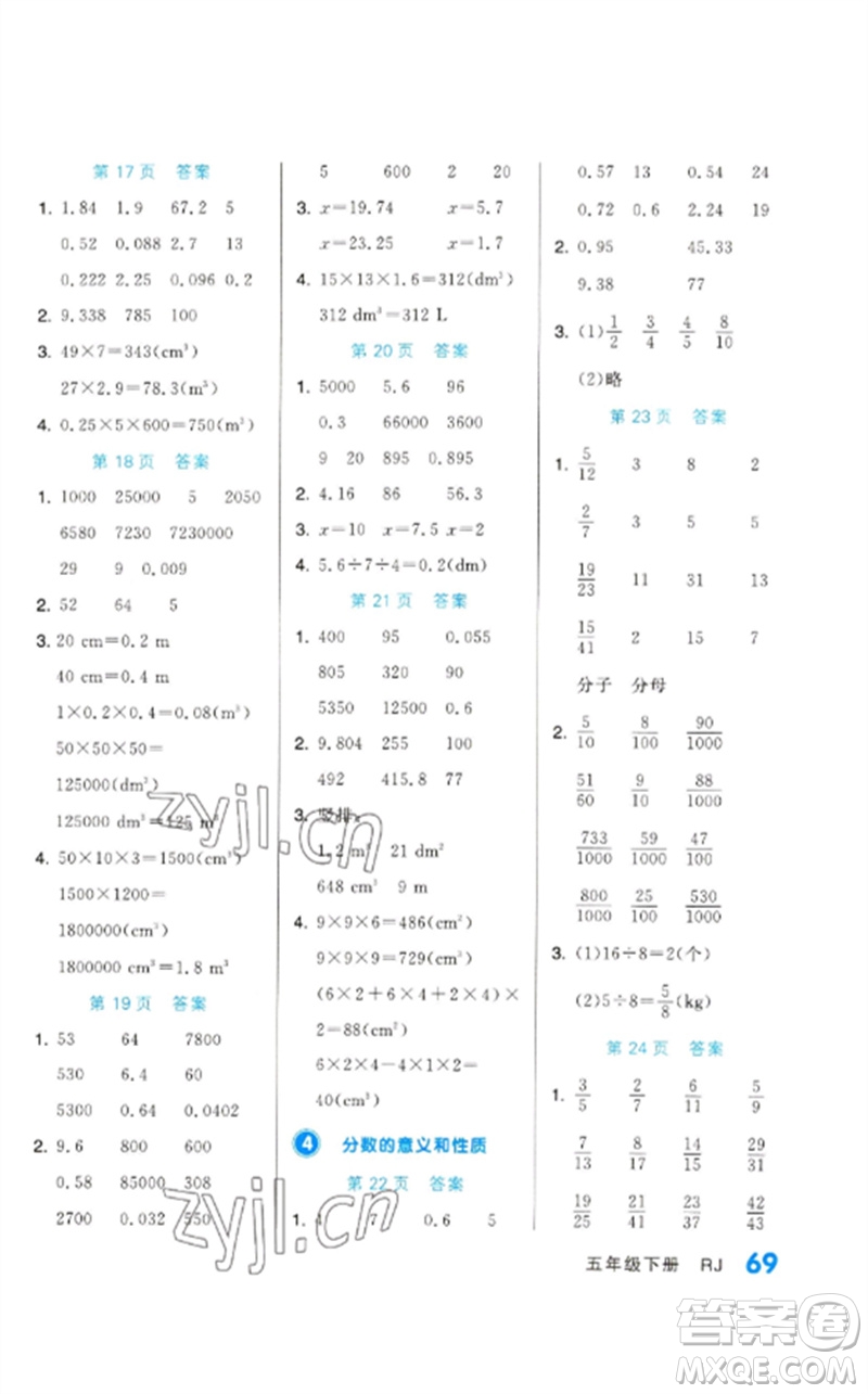陽(yáng)光出版社2023階梯計(jì)算五年級(jí)數(shù)學(xué)下冊(cè)人教版參考答案