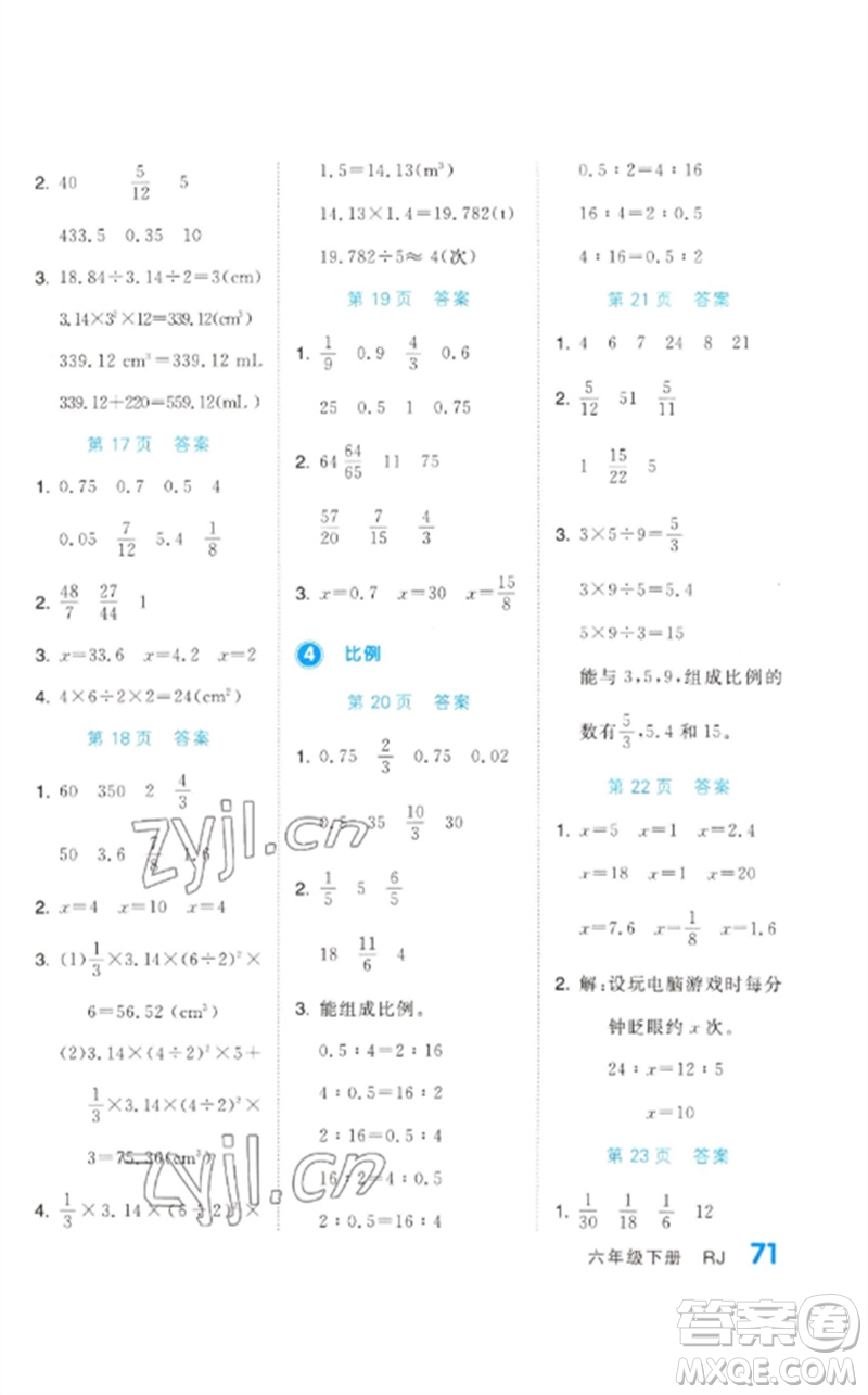 陽光出版社2023階梯計(jì)算六年級(jí)數(shù)學(xué)下冊(cè)人教版參考答案