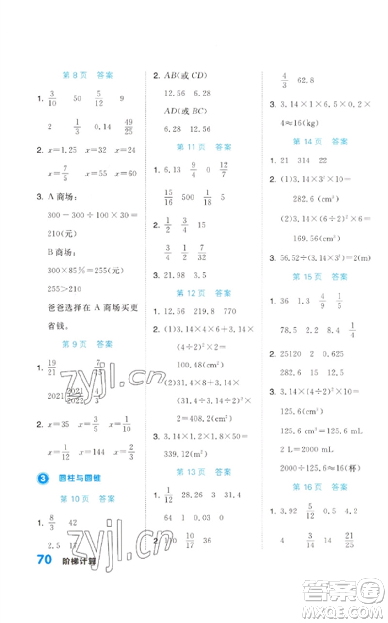 陽光出版社2023階梯計(jì)算六年級(jí)數(shù)學(xué)下冊(cè)人教版參考答案
