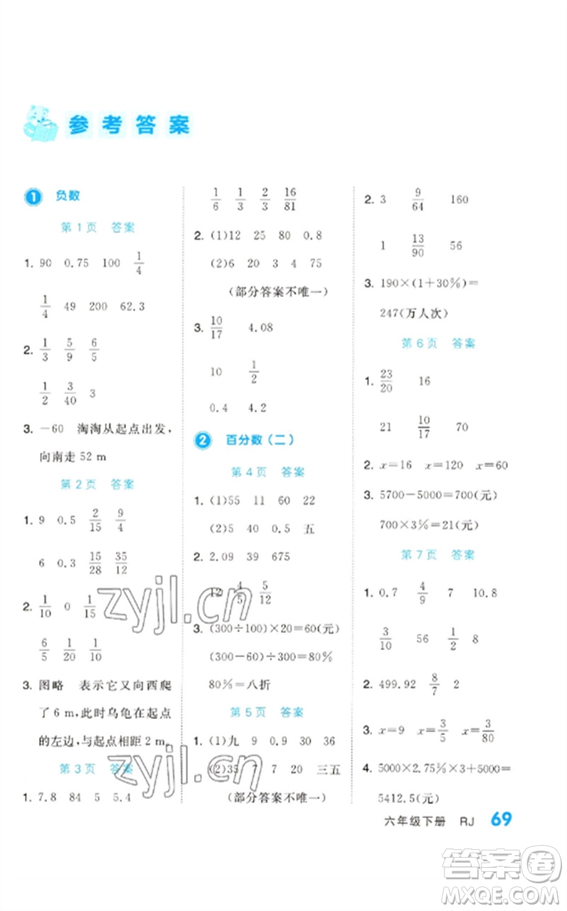 陽光出版社2023階梯計(jì)算六年級(jí)數(shù)學(xué)下冊(cè)人教版參考答案