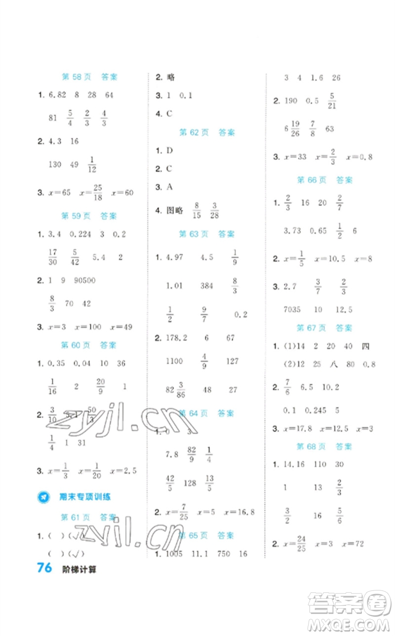 陽光出版社2023階梯計(jì)算六年級(jí)數(shù)學(xué)下冊(cè)人教版參考答案
