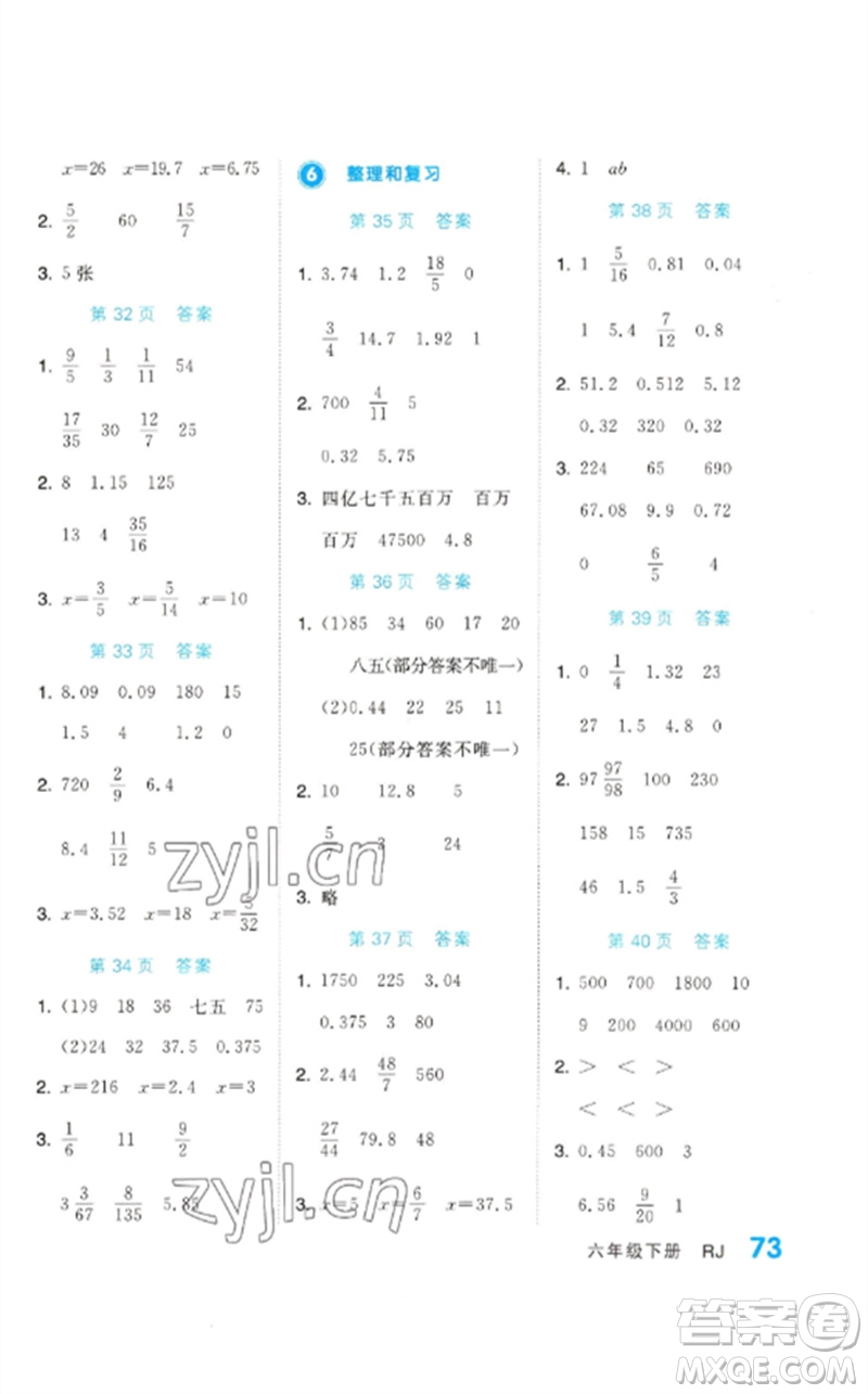 陽光出版社2023階梯計(jì)算六年級(jí)數(shù)學(xué)下冊(cè)人教版參考答案