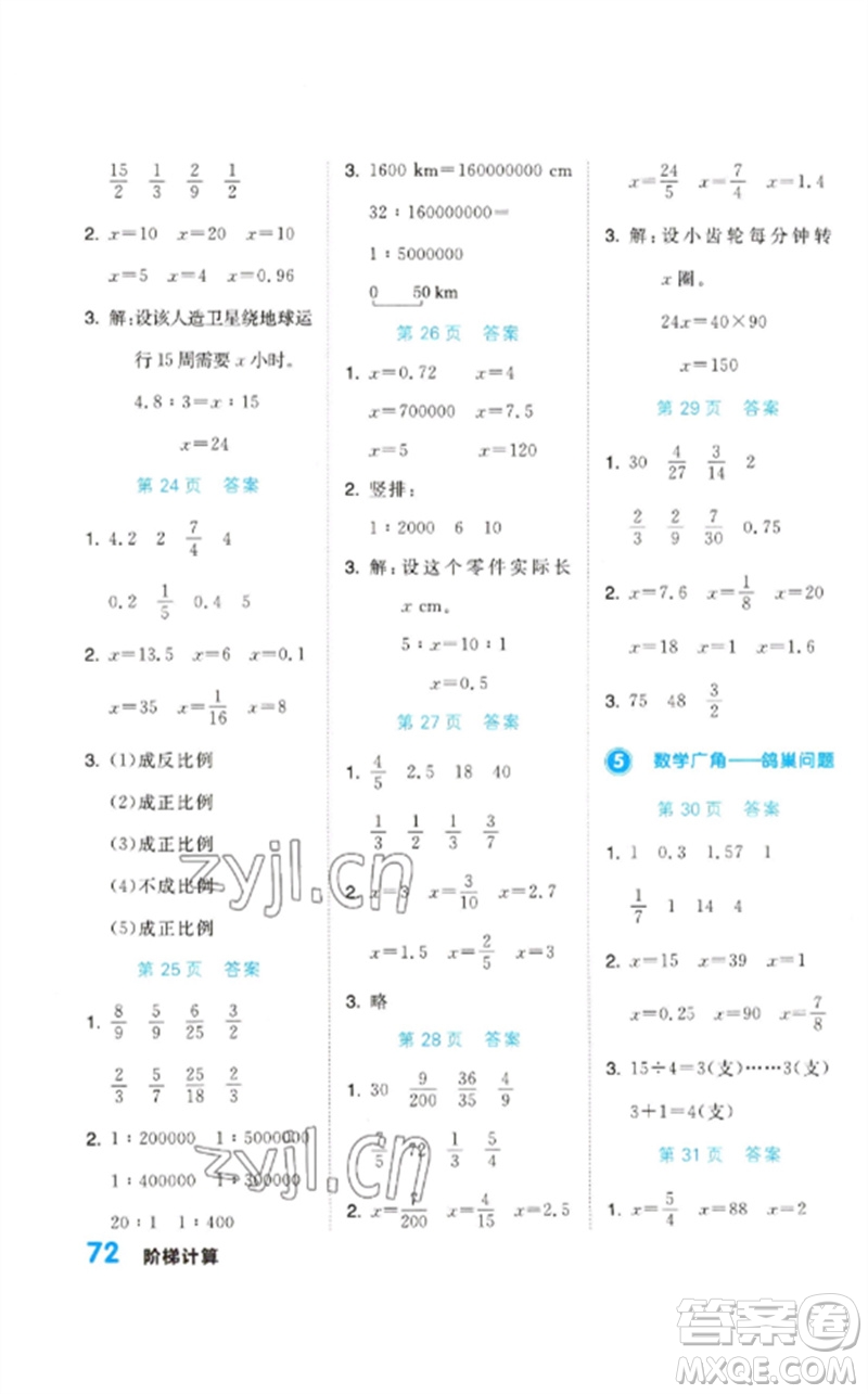 陽光出版社2023階梯計(jì)算六年級(jí)數(shù)學(xué)下冊(cè)人教版參考答案