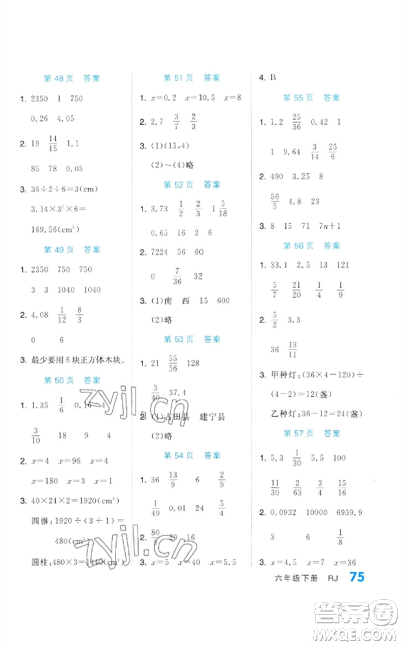 陽光出版社2023階梯計(jì)算六年級(jí)數(shù)學(xué)下冊(cè)人教版參考答案