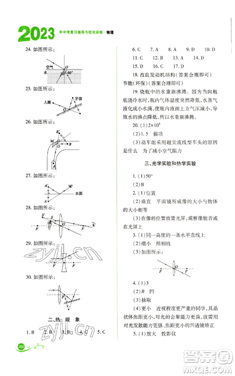 山西教育出版社2023中考復(fù)習(xí)指導(dǎo)與優(yōu)化訓(xùn)練九年級(jí)物理通用版參考答案