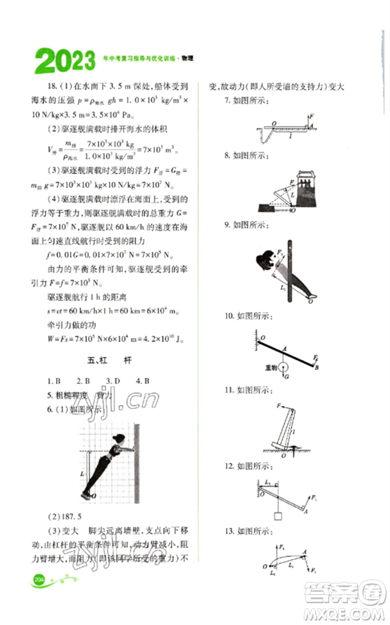 山西教育出版社2023中考復(fù)習(xí)指導(dǎo)與優(yōu)化訓(xùn)練九年級(jí)物理通用版參考答案