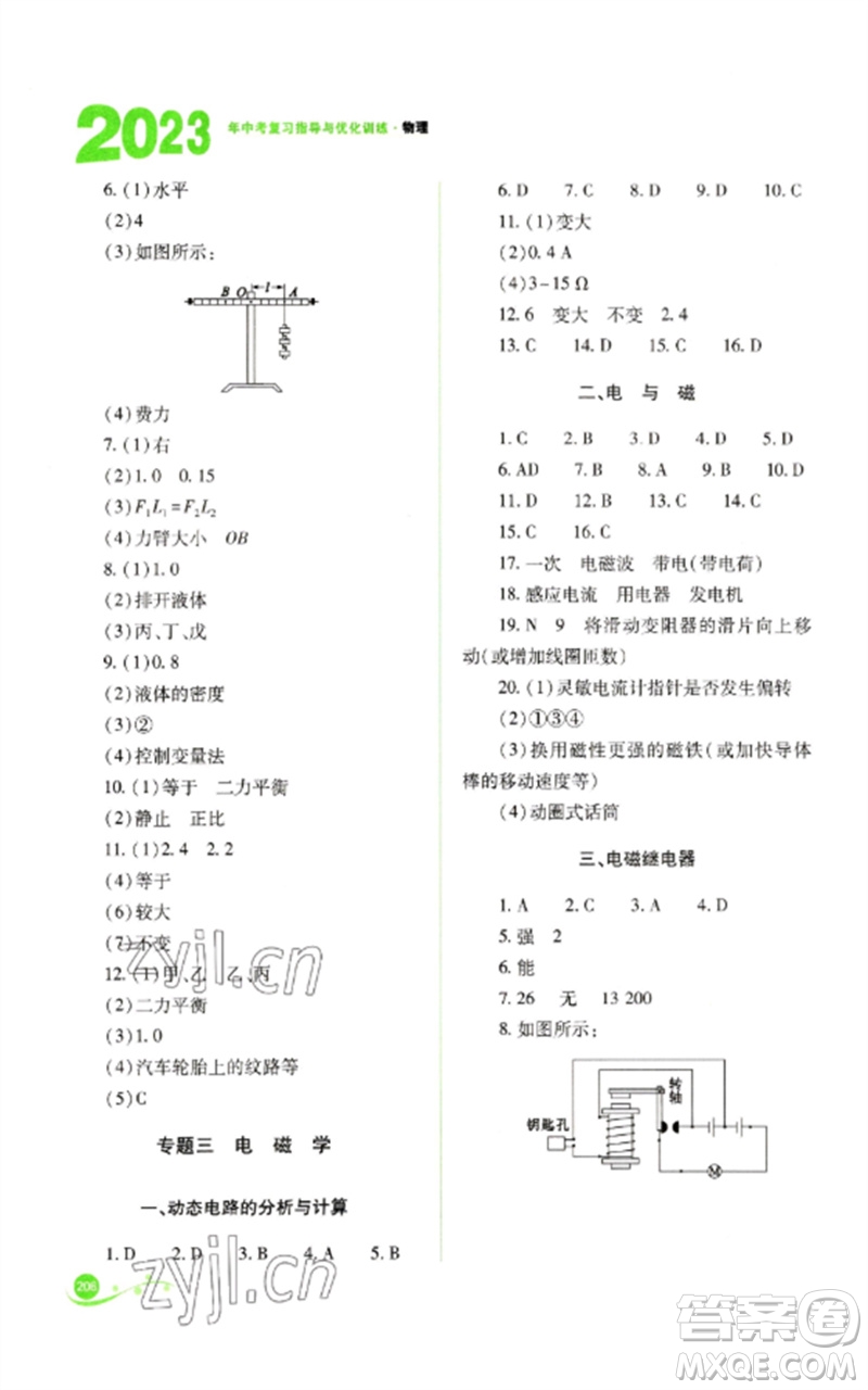 山西教育出版社2023中考復(fù)習(xí)指導(dǎo)與優(yōu)化訓(xùn)練九年級(jí)物理通用版參考答案