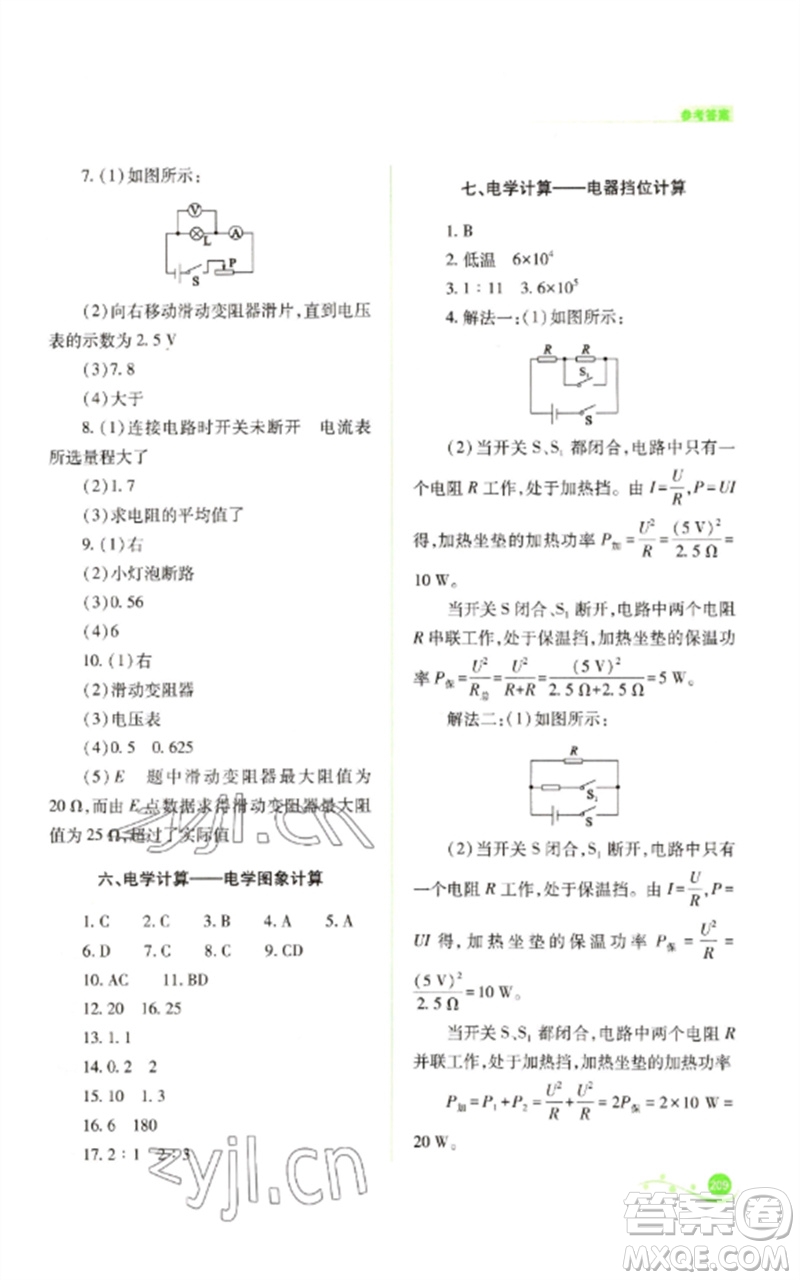 山西教育出版社2023中考復(fù)習(xí)指導(dǎo)與優(yōu)化訓(xùn)練九年級(jí)物理通用版參考答案