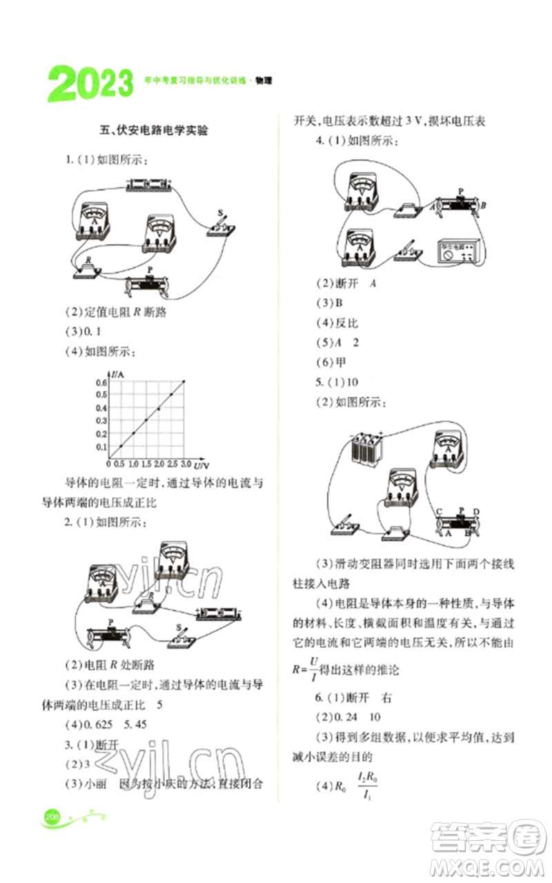 山西教育出版社2023中考復(fù)習(xí)指導(dǎo)與優(yōu)化訓(xùn)練九年級(jí)物理通用版參考答案