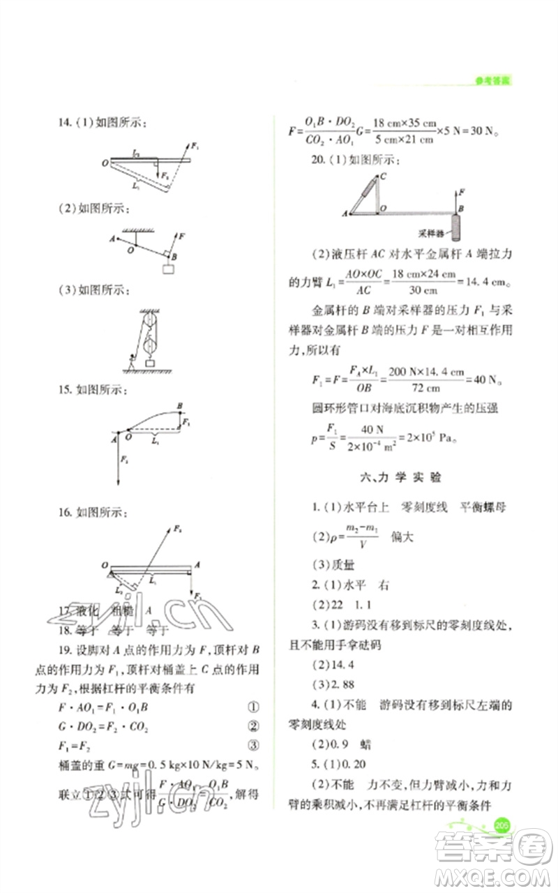 山西教育出版社2023中考復(fù)習(xí)指導(dǎo)與優(yōu)化訓(xùn)練九年級(jí)物理通用版參考答案